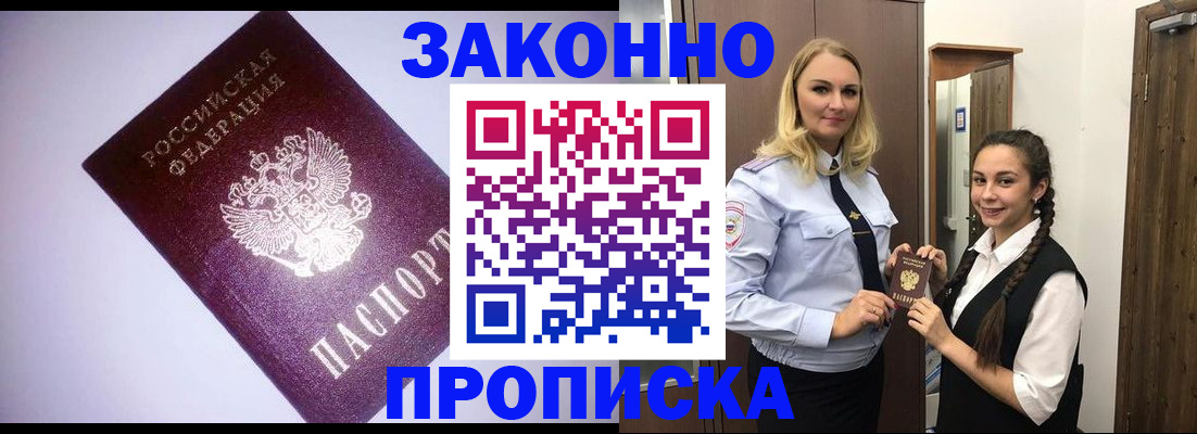 временная регистрация для всех в Белой Холунице