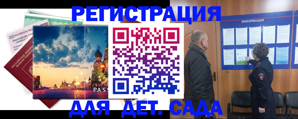 временная регистрация законно в Белой Холунице