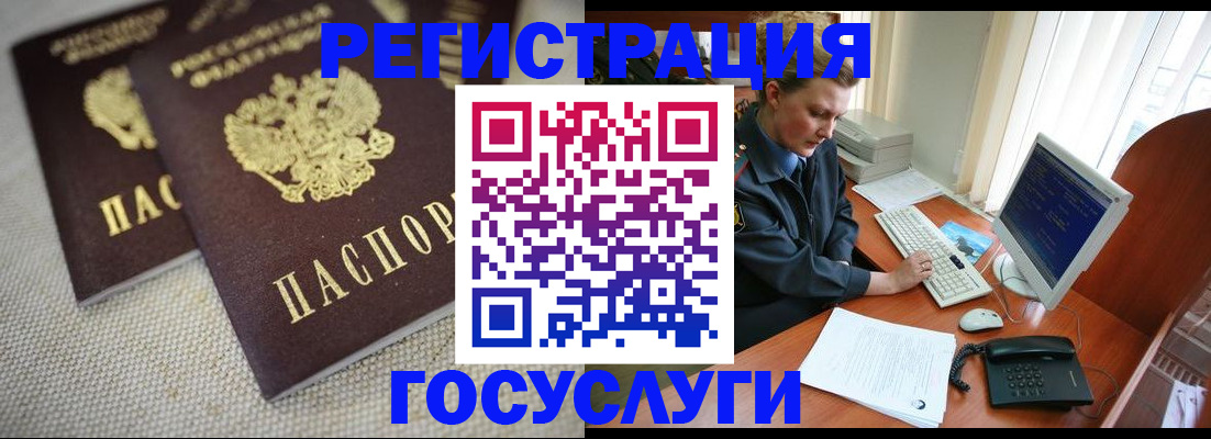 прописка ребенка в Белой Холунице